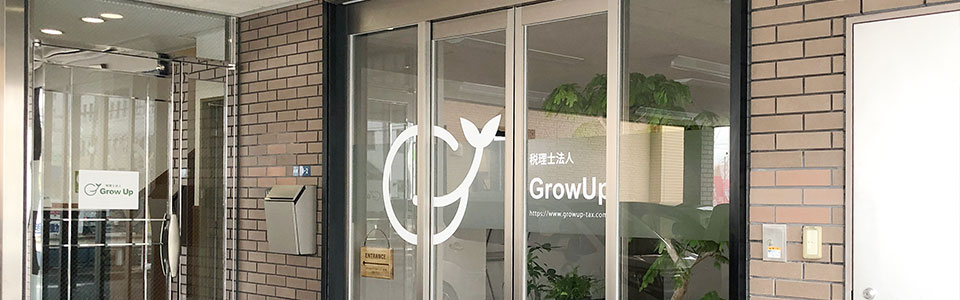草津事務所1